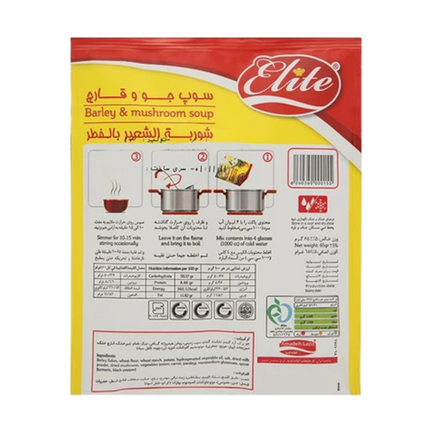 سوپ جو و قارچ الیت